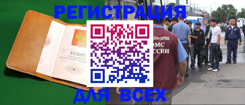 прописка законно в Покрове